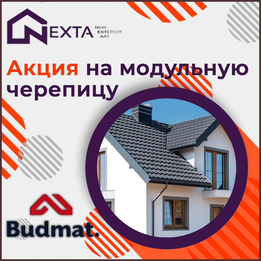 Акция на модульную черепицу BUDMAT в компании NEXTA