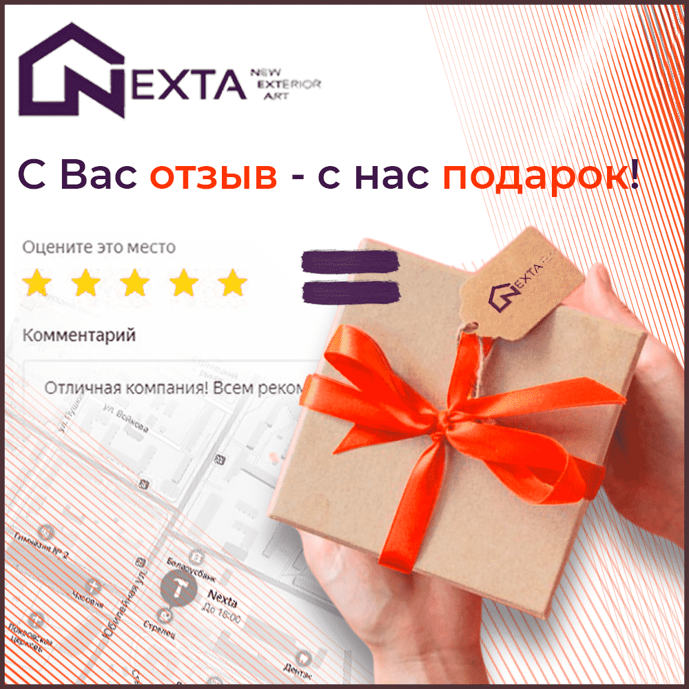 С Вас отзыв - с нас подарок! - Roof-Rating