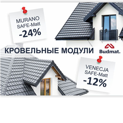 Скидки на кровельные модули Budmat от RoyalRoof до 24%