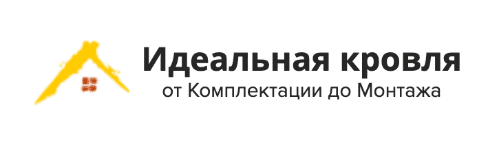 Идеальная кровля