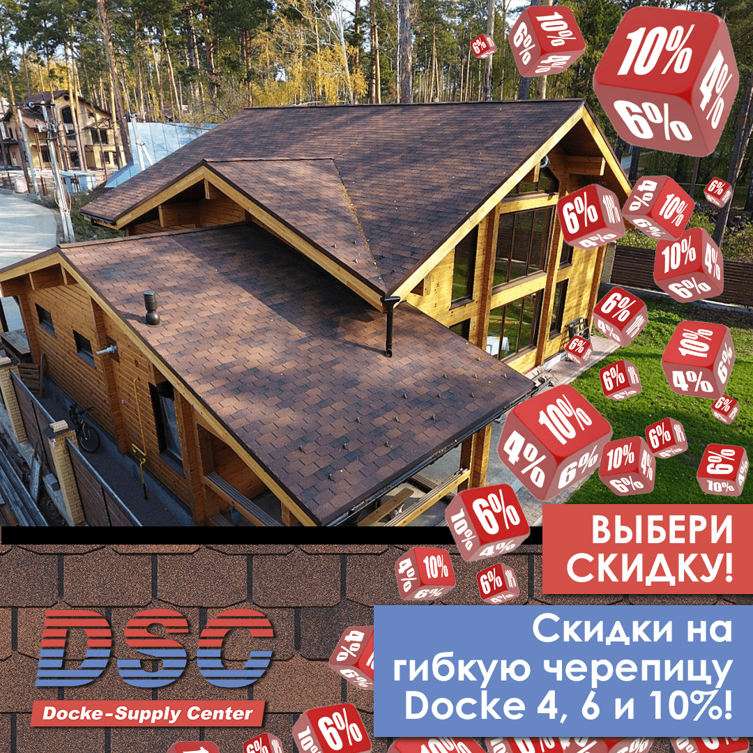 🏠 Кровельная компания DSC - информация о компании, контакты, отзывы