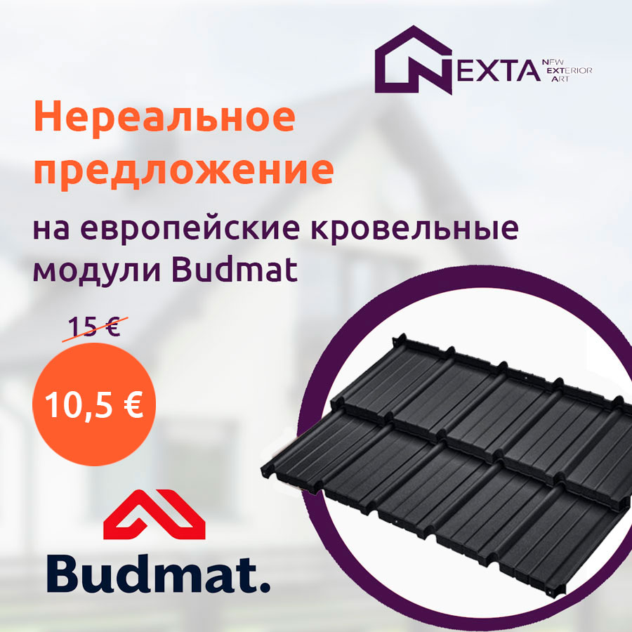 Нереальное предложение на европейские кровельные модули BUDMAT от NEXTA!