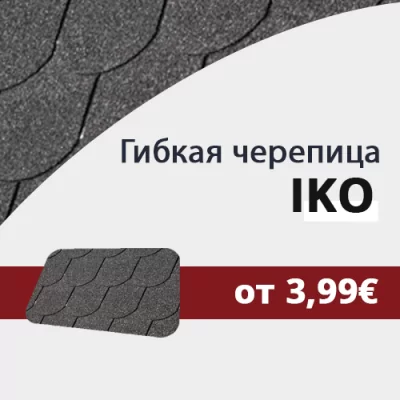 Акция на гибкую черепицу IKO от Mastertile