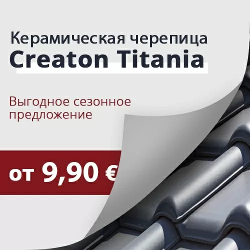 Выгодное сезонное предложение на керамическую черепицу CREATON TITANIA от Mastertile