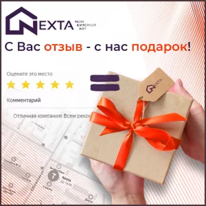 С Вас отзыв – с нас подарок!